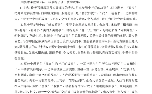 26好的故事教学反思1_25秋1-6年级语文上册课件教案_25秋统编版语文六年级上册_统编版语文六年级上册教学资源包（25秋七彩课堂）_8.第八单元_26好的故事_辅教资源_教学反思