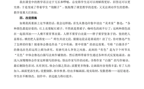 26好的故事教学反思1_25秋1-6年级语文上册课件教案_25秋统编版语文六年级上册_统编版语文六年级上册教学资源包（25秋七彩课堂）_8.第八单元_26好的故事_辅教资源_教学反思