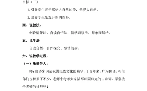 《西江月&middot;夜行黄沙道中》说课稿_25秋1-6年级语文上册课件教案_25秋统编版语文六年级上册_统编版语文六年级上册教学资源包（25秋状元大课堂）_4-《状元大课堂》六年级语文上册_其他资源
