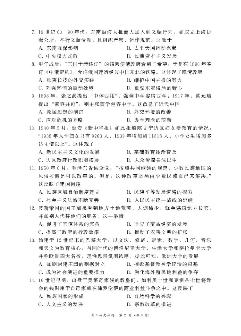 2025&mdash;2026学年（上）期末高中教学质量检测历史_全国高考模拟卷_2026年2月_260208福建省漳州市2025&mdash;2026学年（上）期末高中教学质量检测（全科）