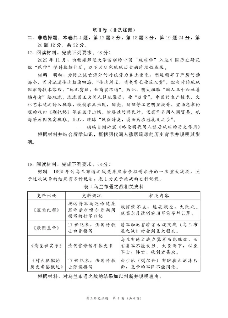 2025&mdash;2026学年（上）期末高中教学质量检测历史_全国高考模拟卷_2026年2月_260208福建省漳州市2025&mdash;2026学年（上）期末高中教学质量检测（全科）
