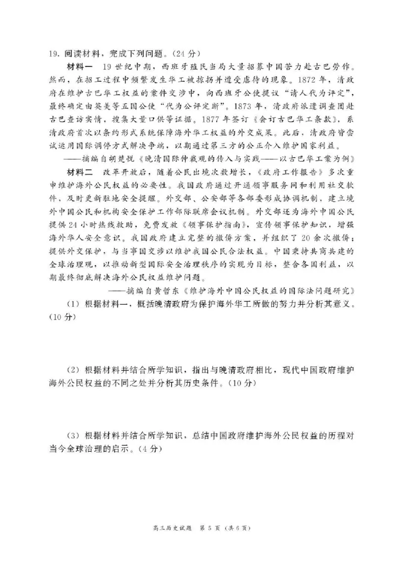 2025&mdash;2026学年（上）期末高中教学质量检测历史_全国高考模拟卷_2026年2月_260208福建省漳州市2025&mdash;2026学年（上）期末高中教学质量检测（全科）