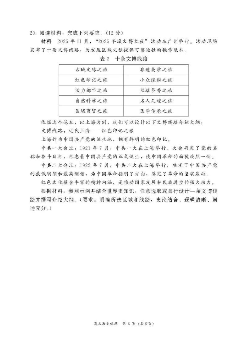 2025&mdash;2026学年（上）期末高中教学质量检测历史_全国高考模拟卷_2026年2月_260208福建省漳州市2025&mdash;2026学年（上）期末高中教学质量检测（全科）