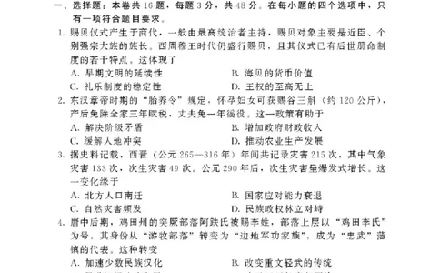 2025&mdash;2026学年（上）期末高中教学质量检测历史_全国高考模拟卷_2026年2月_260208福建省漳州市2025&mdash;2026学年（上）期末高中教学质量检测（全科）
