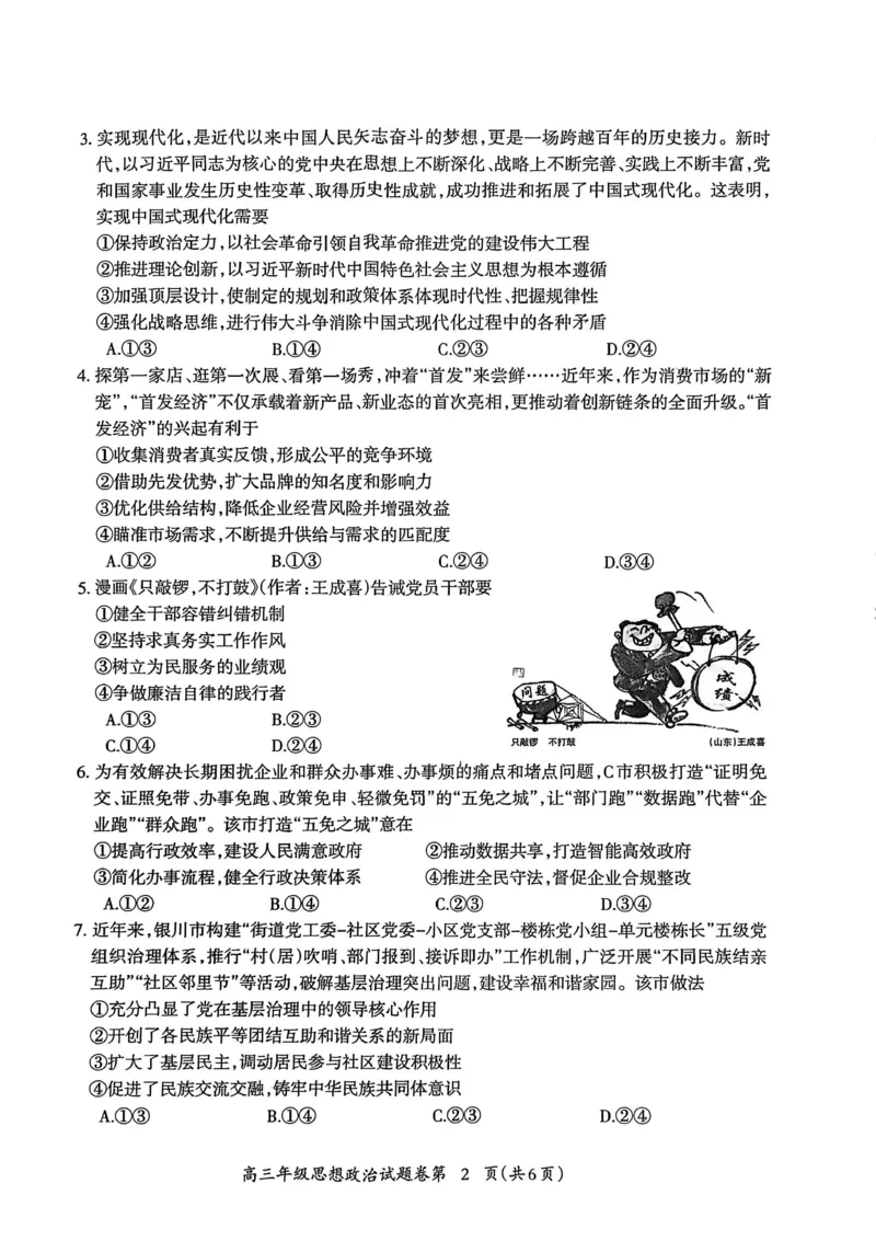 政治试题_全国高考模拟卷_2026年2月_260202安徽省芜湖市2026届高三上学期教学质量监控（一模）（全科）_安徽省芜湖市2025-2026年高三一模政治