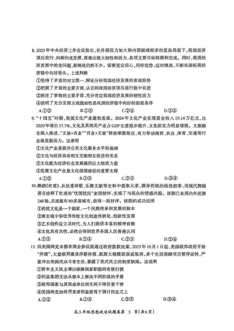 政治试题_全国高考模拟卷_2026年2月_260202安徽省芜湖市2026届高三上学期教学质量监控（一模）（全科）_安徽省芜湖市2025-2026年高三一模政治