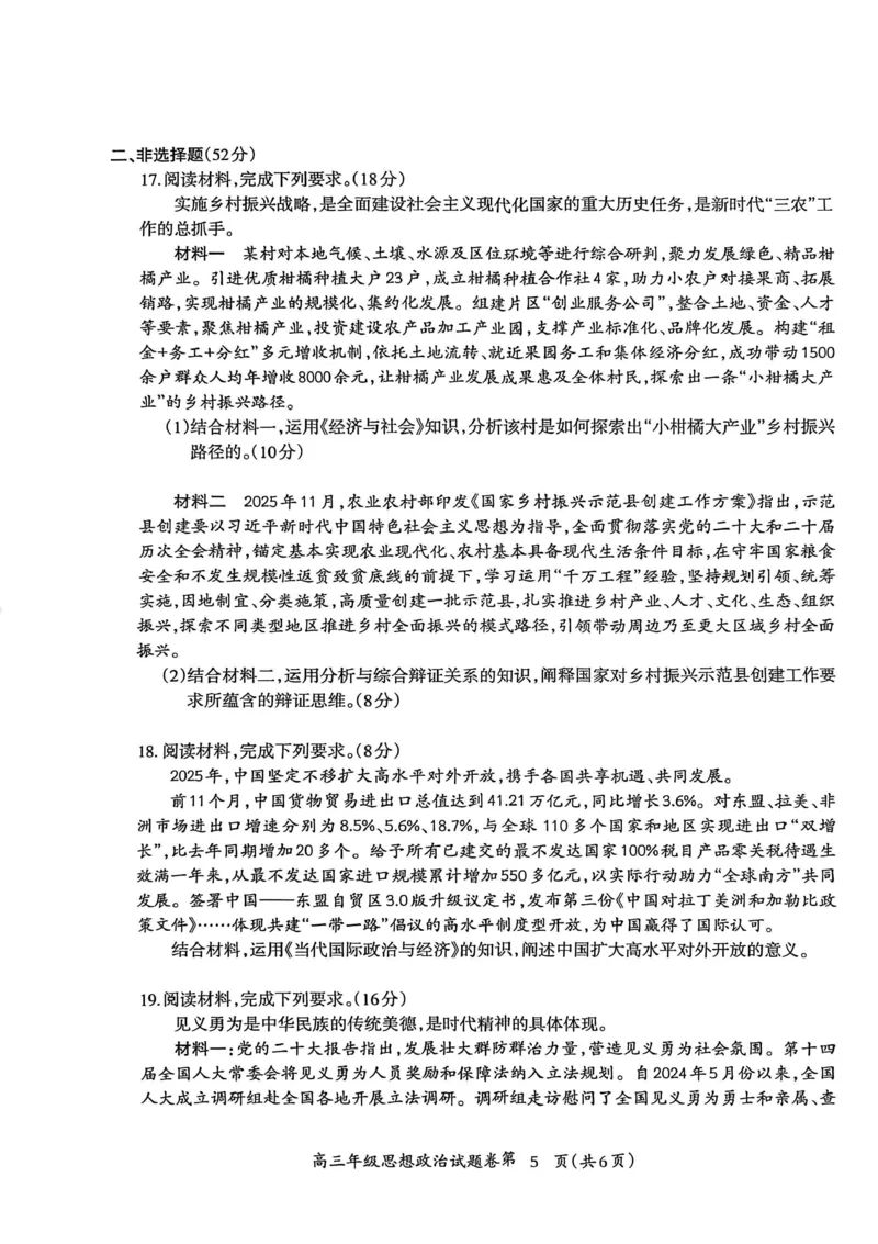 政治试题_全国高考模拟卷_2026年2月_260202安徽省芜湖市2026届高三上学期教学质量监控（一模）（全科）_安徽省芜湖市2025-2026年高三一模政治