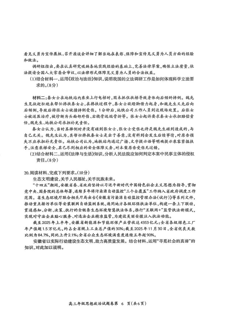 政治试题_全国高考模拟卷_2026年2月_260202安徽省芜湖市2026届高三上学期教学质量监控（一模）（全科）_安徽省芜湖市2025-2026年高三一模政治