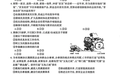 政治试题_全国高考模拟卷_2026年2月_260202安徽省芜湖市2026届高三上学期教学质量监控（一模）（全科）_安徽省芜湖市2025-2026年高三一模政治