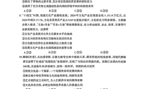 政治试题_全国高考模拟卷_2026年2月_260202安徽省芜湖市2026届高三上学期教学质量监控（一模）（全科）_安徽省芜湖市2025-2026年高三一模政治
