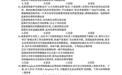政治试题_全国高考模拟卷_2026年2月_260202安徽省芜湖市2026届高三上学期教学质量监控（一模）（全科）_安徽省芜湖市2025-2026年高三一模政治