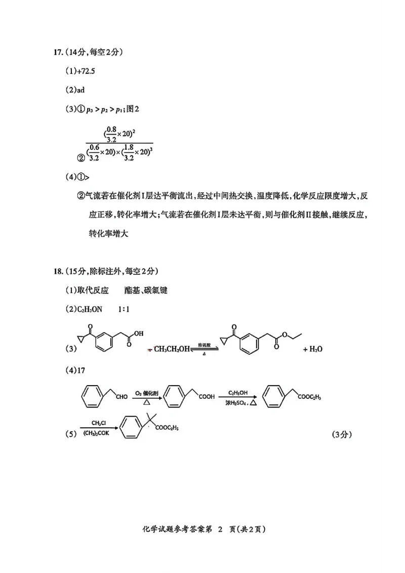 化学答案_全国高考模拟卷_2026年2月_260202安徽省芜湖市2026届高三上学期教学质量监控（一模）（全科）_安徽省芜湖市2025-2026年高三一模化学
