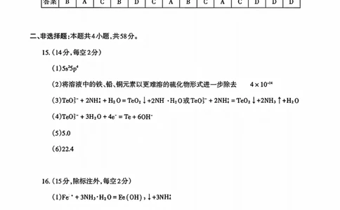 化学答案_全国高考模拟卷_2026年2月_260202安徽省芜湖市2026届高三上学期教学质量监控（一模）（全科）_安徽省芜湖市2025-2026年高三一模化学