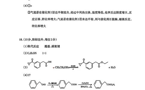 化学答案_全国高考模拟卷_2026年2月_260202安徽省芜湖市2026届高三上学期教学质量监控（一模）（全科）_安徽省芜湖市2025-2026年高三一模化学