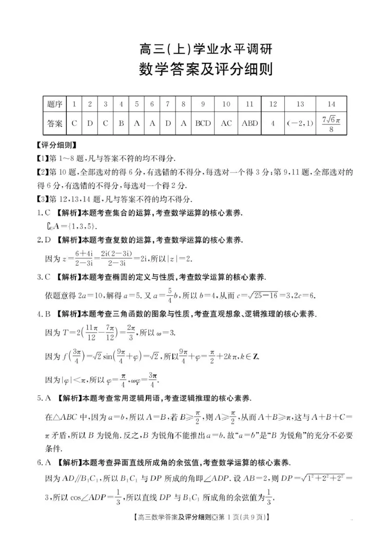 评分细则高三数学_全国高考模拟卷_2026年2月_260204金太阳&middot;河北省邢台市2026届高三（上）学业水平调研（全科）_河北省邢台市2025-2026学年高三上学期学业水平调研考试数学