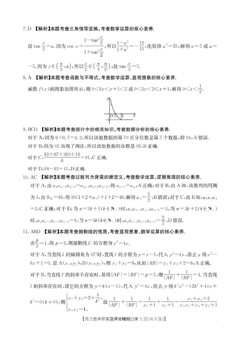 评分细则高三数学_全国高考模拟卷_2026年2月_260204金太阳&middot;河北省邢台市2026届高三（上）学业水平调研（全科）_河北省邢台市2025-2026学年高三上学期学业水平调研考试数学