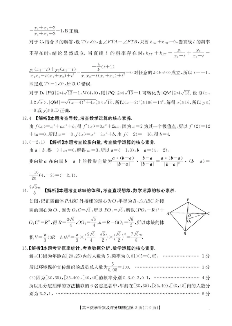 评分细则高三数学_全国高考模拟卷_2026年2月_260204金太阳&middot;河北省邢台市2026届高三（上）学业水平调研（全科）_河北省邢台市2025-2026学年高三上学期学业水平调研考试数学