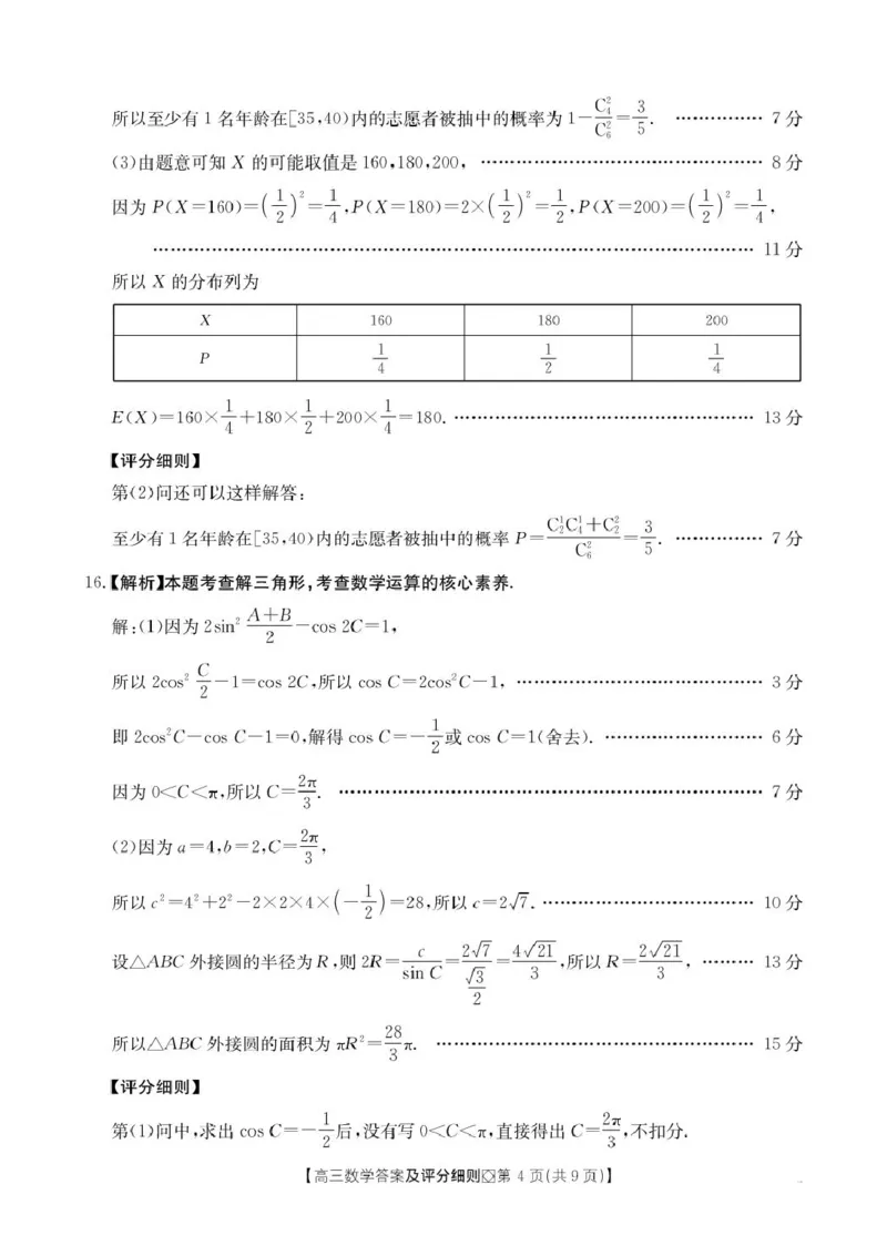 评分细则高三数学_全国高考模拟卷_2026年2月_260204金太阳&middot;河北省邢台市2026届高三（上）学业水平调研（全科）_河北省邢台市2025-2026学年高三上学期学业水平调研考试数学