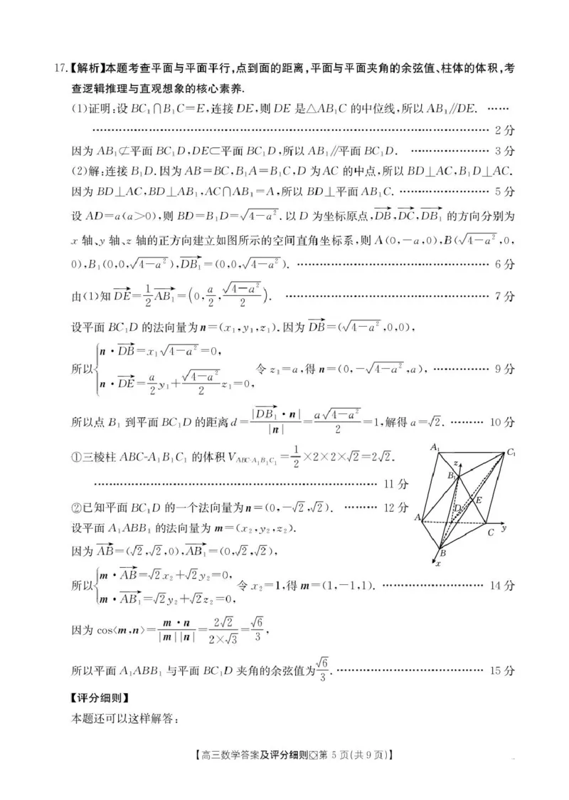 评分细则高三数学_全国高考模拟卷_2026年2月_260204金太阳&middot;河北省邢台市2026届高三（上）学业水平调研（全科）_河北省邢台市2025-2026学年高三上学期学业水平调研考试数学