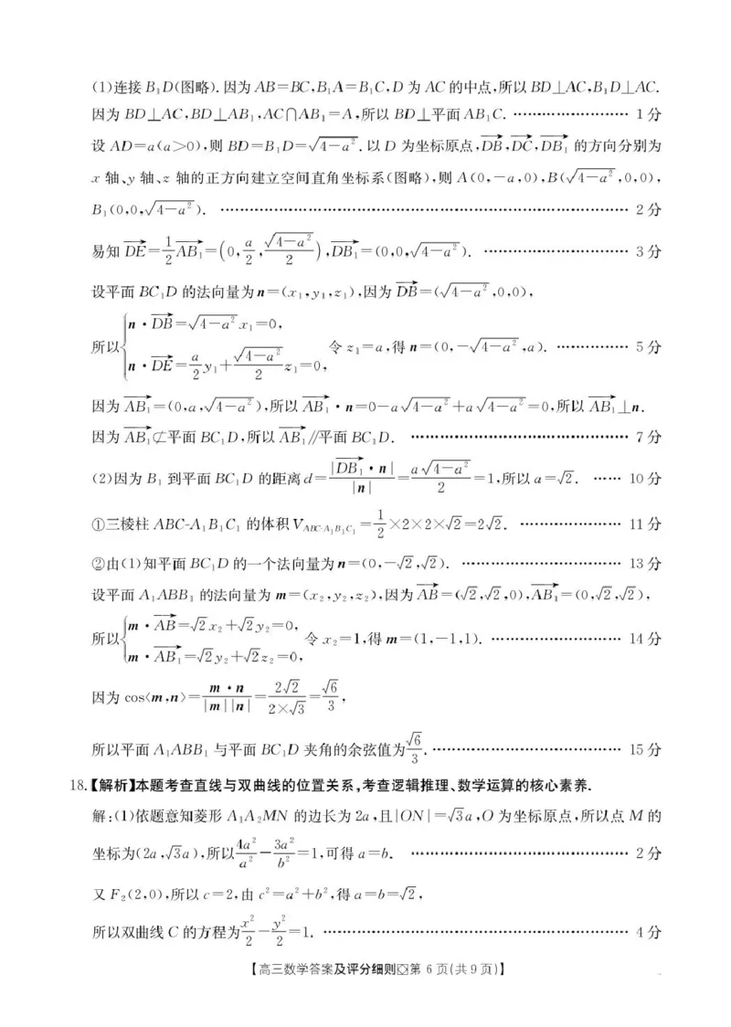 评分细则高三数学_全国高考模拟卷_2026年2月_260204金太阳&middot;河北省邢台市2026届高三（上）学业水平调研（全科）_河北省邢台市2025-2026学年高三上学期学业水平调研考试数学