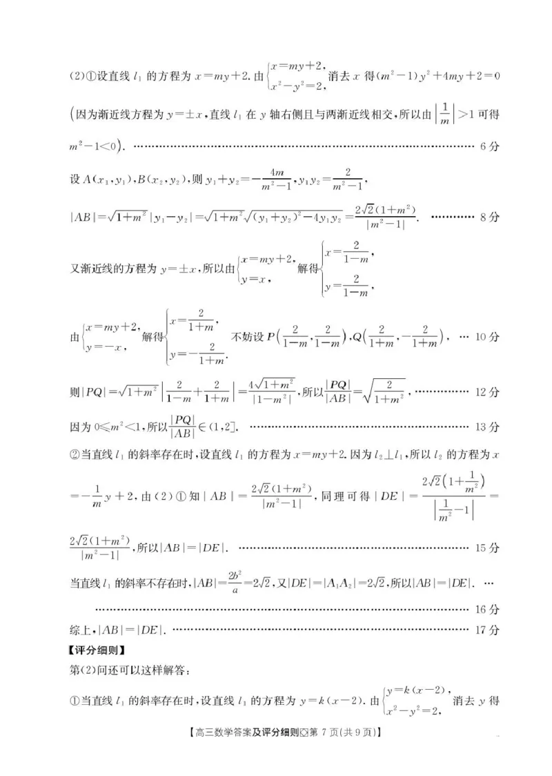 评分细则高三数学_全国高考模拟卷_2026年2月_260204金太阳&middot;河北省邢台市2026届高三（上）学业水平调研（全科）_河北省邢台市2025-2026学年高三上学期学业水平调研考试数学