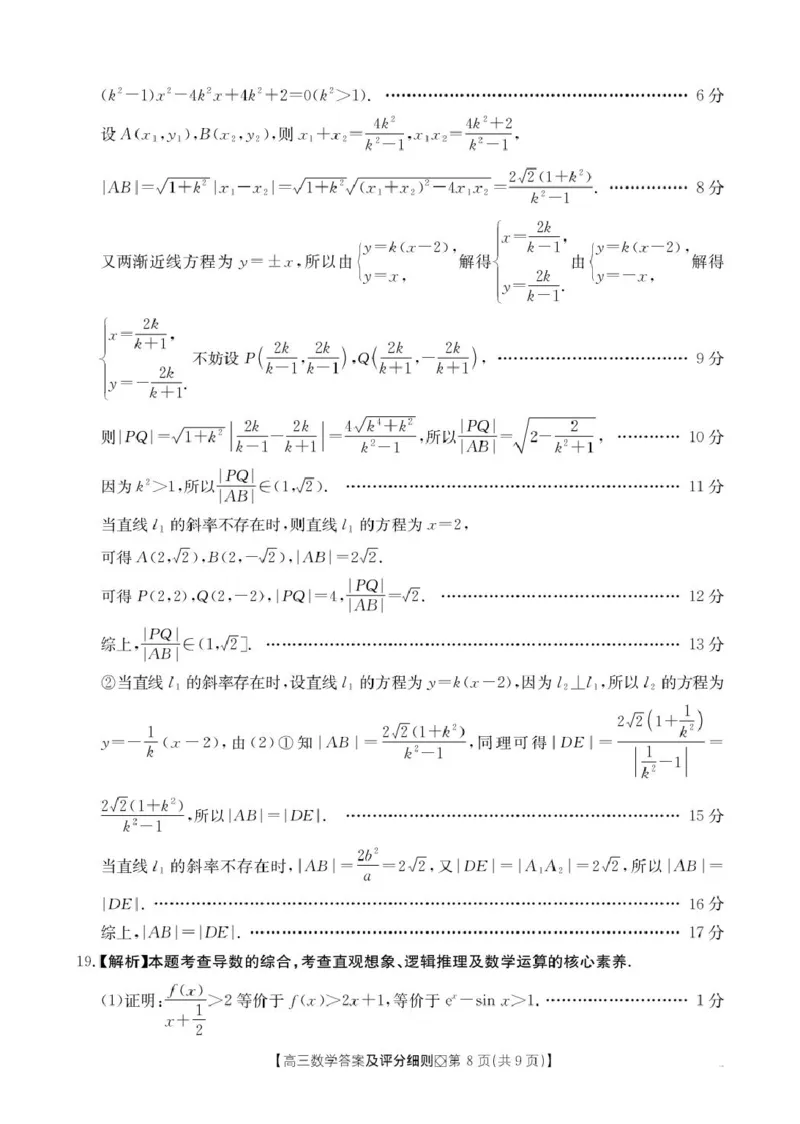 评分细则高三数学_全国高考模拟卷_2026年2月_260204金太阳&middot;河北省邢台市2026届高三（上）学业水平调研（全科）_河北省邢台市2025-2026学年高三上学期学业水平调研考试数学