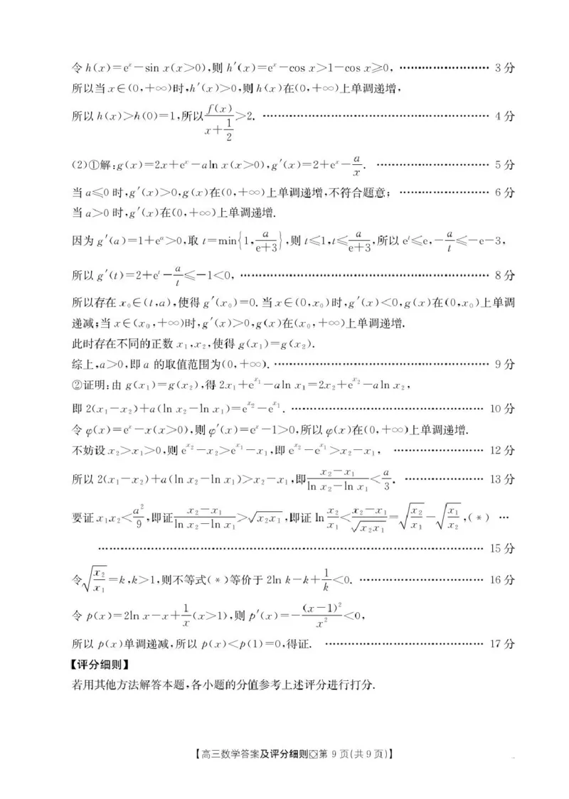 评分细则高三数学_全国高考模拟卷_2026年2月_260204金太阳&middot;河北省邢台市2026届高三（上）学业水平调研（全科）_河北省邢台市2025-2026学年高三上学期学业水平调研考试数学