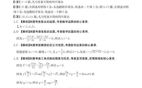 评分细则高三数学_全国高考模拟卷_2026年2月_260204金太阳&middot;河北省邢台市2026届高三（上）学业水平调研（全科）_河北省邢台市2025-2026学年高三上学期学业水平调研考试数学