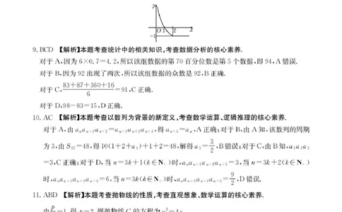 评分细则高三数学_全国高考模拟卷_2026年2月_260204金太阳&middot;河北省邢台市2026届高三（上）学业水平调研（全科）_河北省邢台市2025-2026学年高三上学期学业水平调研考试数学