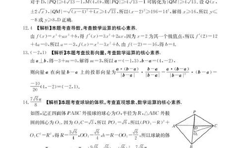 评分细则高三数学_全国高考模拟卷_2026年2月_260204金太阳&middot;河北省邢台市2026届高三（上）学业水平调研（全科）_河北省邢台市2025-2026学年高三上学期学业水平调研考试数学