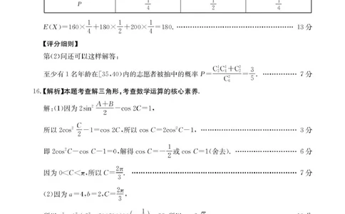 评分细则高三数学_全国高考模拟卷_2026年2月_260204金太阳&middot;河北省邢台市2026届高三（上）学业水平调研（全科）_河北省邢台市2025-2026学年高三上学期学业水平调研考试数学