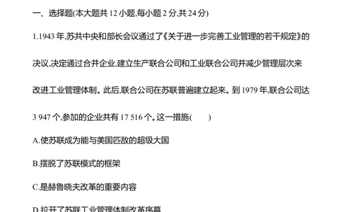 备战2023高考历史全程复习二十九　社会主义国家的发展与变化和世界殖民体系的瓦解与新兴国家的发展课时训练（学生版）_07高考历史_通用版（老高考）复习资料_2023年复习资料