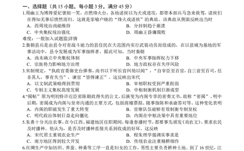 历史试题_07高考历史_历史高考模拟题_新高考_2023年_重庆市名校联盟2023届高三8月质量检测历史试题（word版含答案）