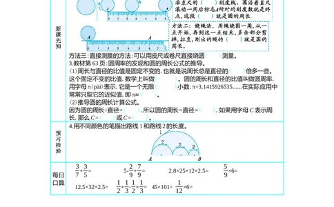 4　圆的周长(1)_小学1-6年级常用的上册资源汇总_六年级上册资料(1)_七彩课堂人教版数学六年级上册教学资源包_第五单元圆_单元资料汇总_学案教案_学案