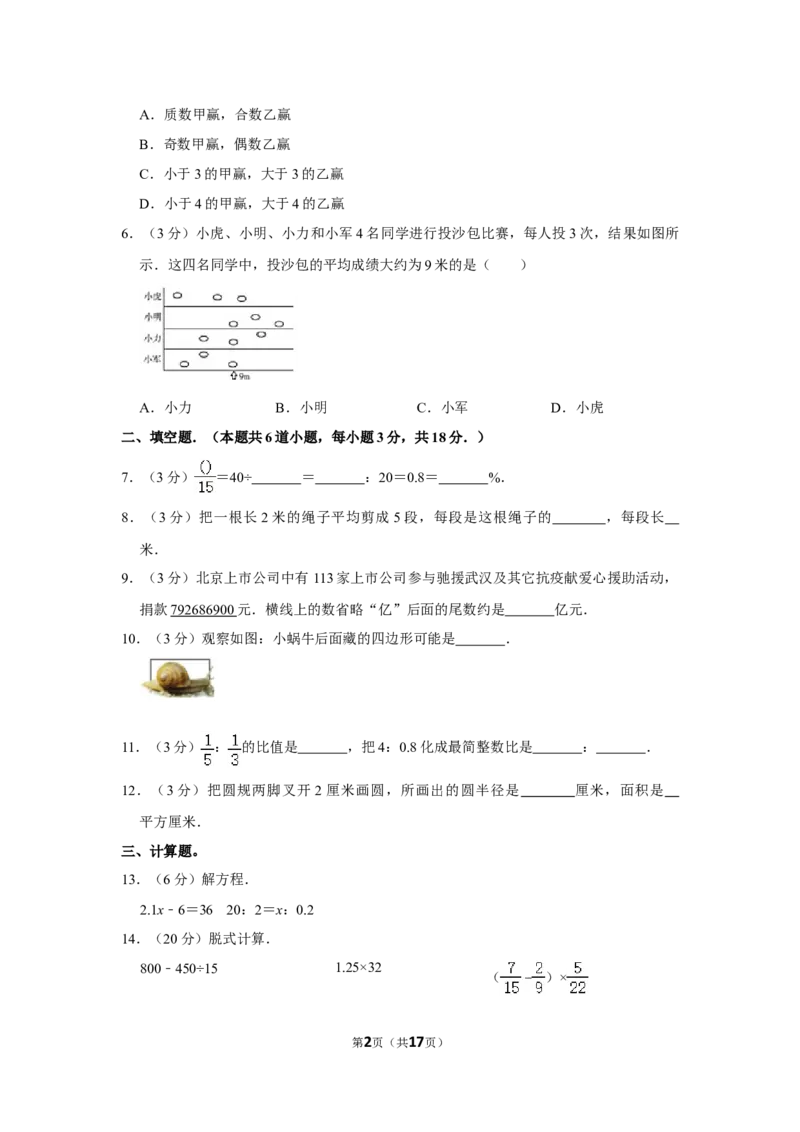 2020年北京市昌平区小升初数学试卷（带解析）北京版_北京小升初全套文件_数学
