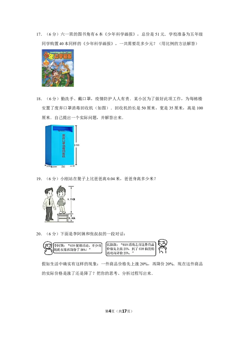 2020年北京市昌平区小升初数学试卷（带解析）北京版_北京小升初全套文件_数学