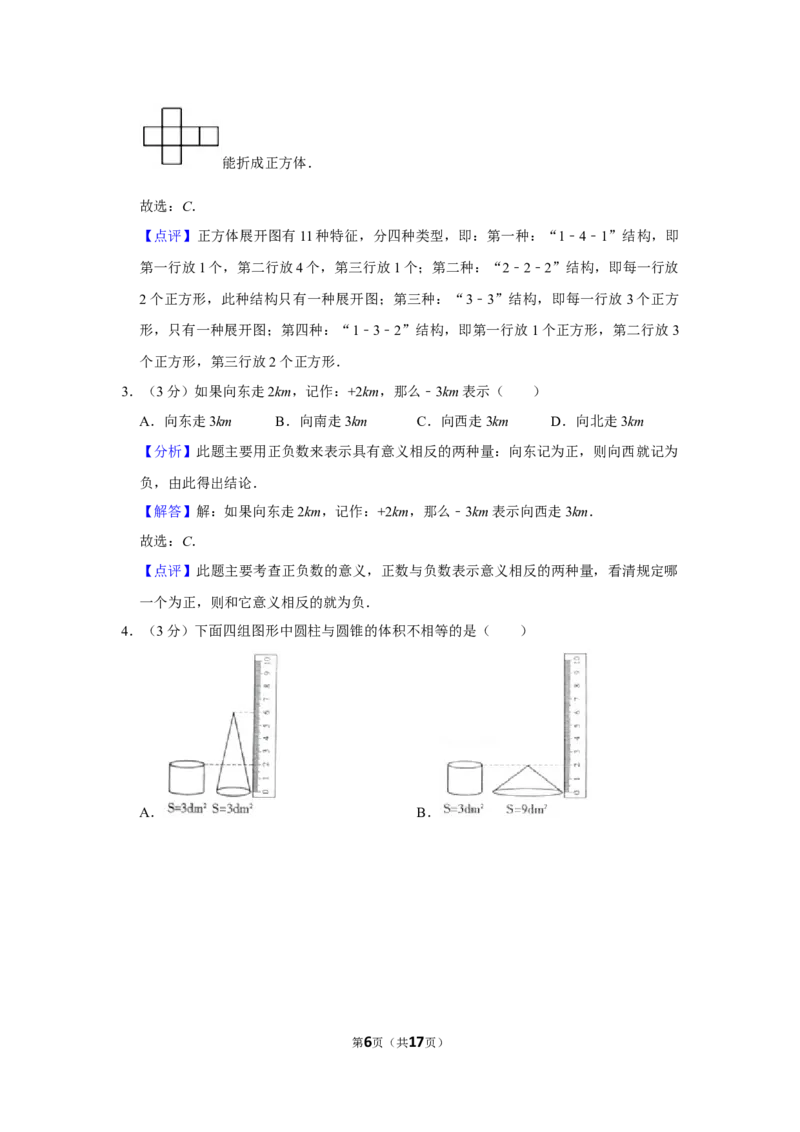 2020年北京市昌平区小升初数学试卷（带解析）北京版_北京小升初全套文件_数学