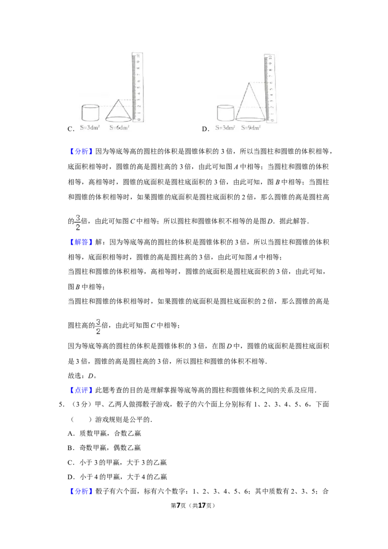 2020年北京市昌平区小升初数学试卷（带解析）北京版_北京小升初全套文件_数学