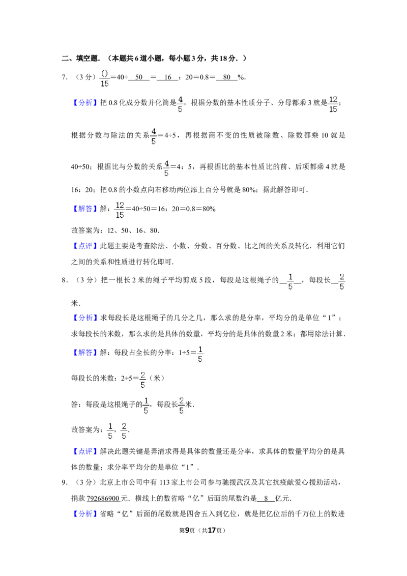 2020年北京市昌平区小升初数学试卷（带解析）北京版_北京小升初全套文件_数学