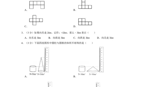 2020年北京市昌平区小升初数学试卷（带解析）北京版_北京小升初全套文件_数学