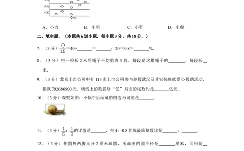 2020年北京市昌平区小升初数学试卷（带解析）北京版_北京小升初全套文件_数学