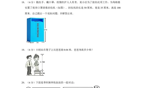 2020年北京市昌平区小升初数学试卷（带解析）北京版_北京小升初全套文件_数学