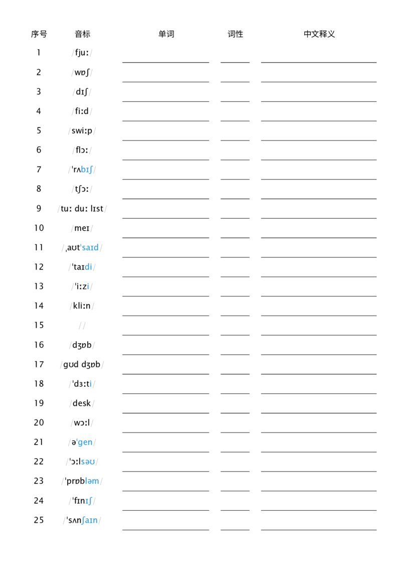 Unit2音标默单词_小学教辅2026新版+暑假衔接_《小学英语单词默写表》_外研版（三起）_3-6年级上册_2025秋四年级上册新教材单词默写_Unit2