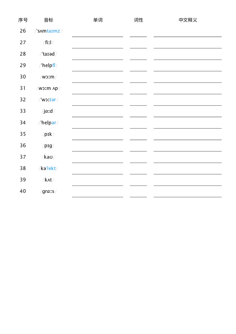 Unit2音标默单词_小学教辅2026新版+暑假衔接_《小学英语单词默写表》_外研版（三起）_3-6年级上册_2025秋四年级上册新教材单词默写_Unit2