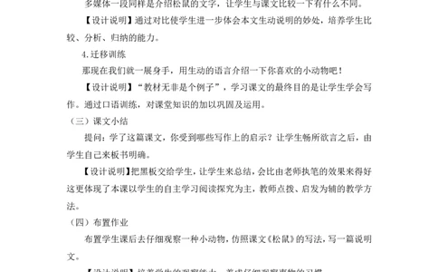 《松鼠》说课稿_25秋1-6年级语文上册课件教案_25秋统编版语文五年级上册_统编版语文五年级上册教学资源包（25秋状元大课堂）_4-《状元大课堂》五年级语文上册_五年级语文上册_其他资源