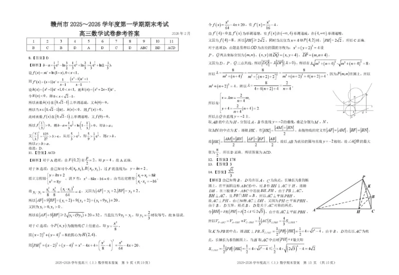 数学试题卷答案_全国高考模拟卷_2026年2月_260204江西省赣州市2025一2026学年度第一学期高三年级期末考试（全科）_赣州市2025-2026学年第一学期期末考试数学