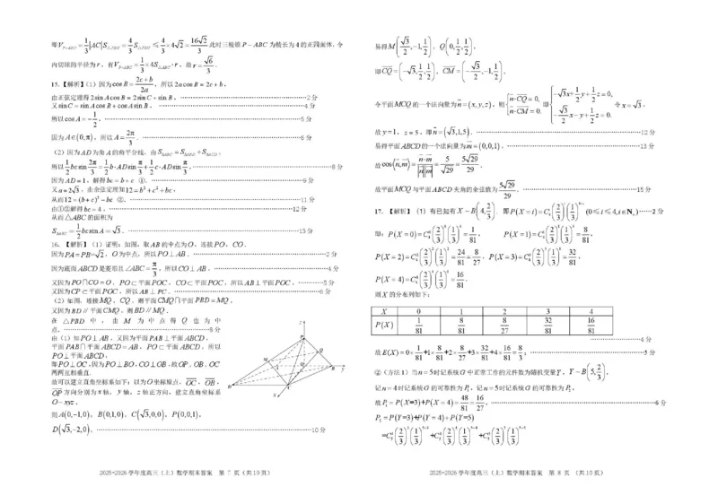 数学试题卷答案_全国高考模拟卷_2026年2月_260204江西省赣州市2025一2026学年度第一学期高三年级期末考试（全科）_赣州市2025-2026学年第一学期期末考试数学