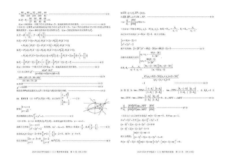 数学试题卷答案_全国高考模拟卷_2026年2月_260204江西省赣州市2025一2026学年度第一学期高三年级期末考试（全科）_赣州市2025-2026学年第一学期期末考试数学
