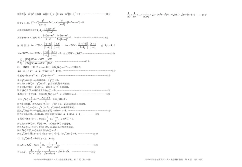 数学试题卷答案_全国高考模拟卷_2026年2月_260204江西省赣州市2025一2026学年度第一学期高三年级期末考试（全科）_赣州市2025-2026学年第一学期期末考试数学