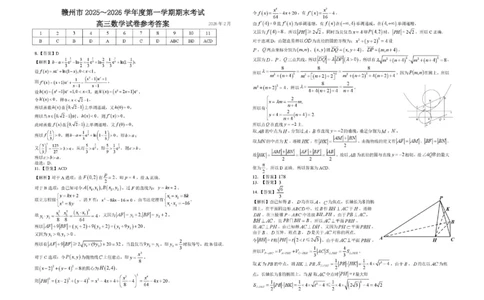 数学试题卷答案_全国高考模拟卷_2026年2月_260204江西省赣州市2025一2026学年度第一学期高三年级期末考试（全科）_赣州市2025-2026学年第一学期期末考试数学